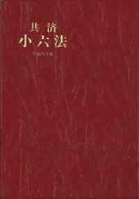 共済組合連盟 - 株式会社 学陽書房 ｜「信頼｣｢斬新｣｢面白い｣を実現する！