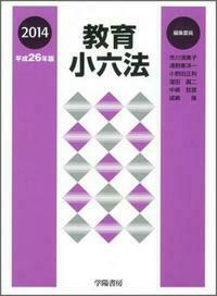財政小六法 平成２６年版/学陽書房/学陽書房（単行本） 財政小六法 平成26年版/学陽書房/学陽書房（単行本）