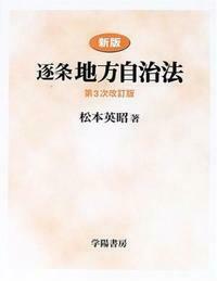 松本 英昭 - 株式会社 学陽書房 ｜「信頼｣｢斬新｣｢面白い｣を実現