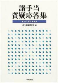 【中古】 公務員の退職手当質疑応答集/学陽書房/退職手当制度研究会 公務員の退職手当質疑応答集 全訂第6版 | 退職手当制度研究会