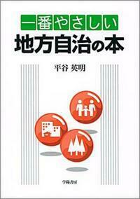 【中古】 地方自治と財務会計制度/学陽書房/日本財政法学会 中古】 地方自治と財務会計制度/学陽書房/日本財政法学会 地方自治