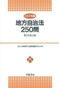 書籍検索 - 株式会社 学陽書房 ｜「信頼｣｢斬新｣｢面白い｣を実現する！