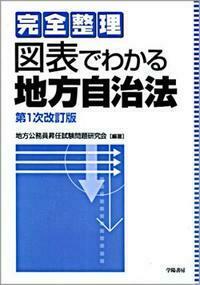 書籍検索 - 株式会社 学陽書房 ｜「信頼｣｢斬新｣｢面白い｣を実現する！