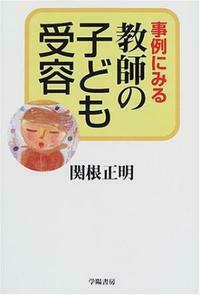 関根 正明 - 株式会社 学陽書房 ｜「信頼｣｢斬新｣｢面白い｣を実現