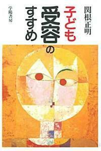 【中古】 心をつかむ話し方うまい先生へたな先生/学陽書房/関根正明 中古】 心をつかむ話し方うまい先生へたな先生/学陽書房/関根正明