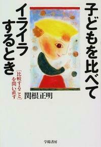 関根 正明 - 株式会社 学陽書房 ｜「信頼｣｢斬新｣｢面白い｣を実現