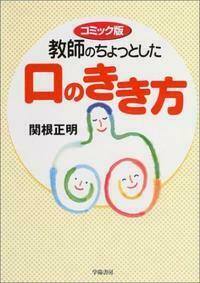 関根 正明 - 株式会社 学陽書房 ｜「信頼｣｢斬新｣｢面白い｣を実現