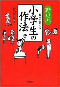 野口 芳宏 - 株式会社 学陽書房 ｜「信頼｣｢斬新｣｢面白い｣を実現する！