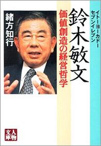 鈴木敏文の経営言行録 3冊セット 鈴木敏文の経営言行録 | 日本経営合理化協会