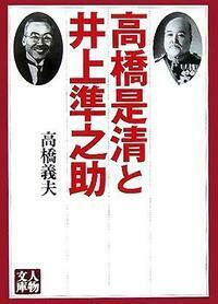 【美品】【未使用】昭和恐慌の政治経済学 井上準之助を評定する 上下巻セット Amazon.co.jp: 昭和恐慌と経済政策 (講談社学術文庫 1130