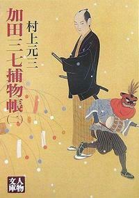 【中古】 源義経 ６/朝日新聞出版/村上元三 村上 元三 - 株式会社 学陽書房 ｜「信頼｣｢斬新｣｢面白い｣を実現