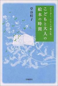 草谷 桂子 - 株式会社 学陽書房 ｜「信頼｣｢斬新｣｢面白い｣を実現する！