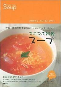 つぶつぶ雑穀スープ - 株式会社 学陽書房 ｜「信頼｣｢斬新
