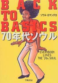 NOTATIONS レコード 70年代ソウル BACK TO BASICS 70年代ソウル - 株式会社 学陽書房