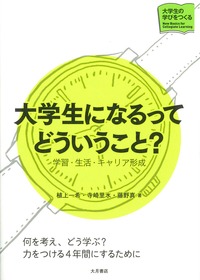 大学生になるってどういうこと？ - 株式会社 大月書店 憲法と同い年