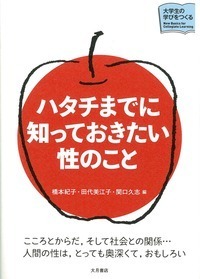 大学SD講座12345全巻 大学生の学習テクニック 第3版 - 株式会社 大月書店 憲法と同い年