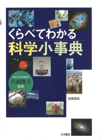 中古】粉体粉末冶金用語事典