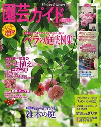 園芸ガイド　１２冊セット　　冊子付録付き　主婦の友社　2023他 園芸ガイド｜定期購読9%OFF - 雑誌のFujisan