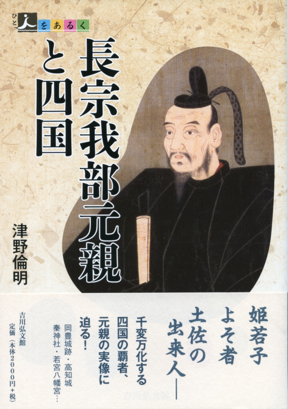 長宗 我 部 元 親