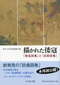倭寇と｢日本国王｣ - 株式会社 吉川弘文館 歴史学を中心とする