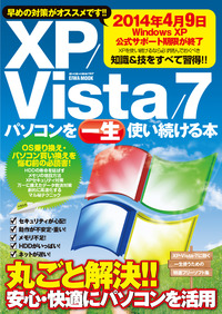 XP/Vista/7パソコンを一生使い続ける本 - 株式会社英和出版社