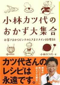 小林 カツ代 - 株式会社 大和書房 生活実用書を中心に発行。