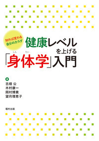 心とからだの健康学入門 Amazon.co.jp: NHK出版 学びのきほん からだとこころの健康学
