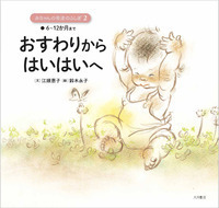 赤ちゃんの発達のふしぎ1 赤ちゃんがやってきた - 株式会社 大