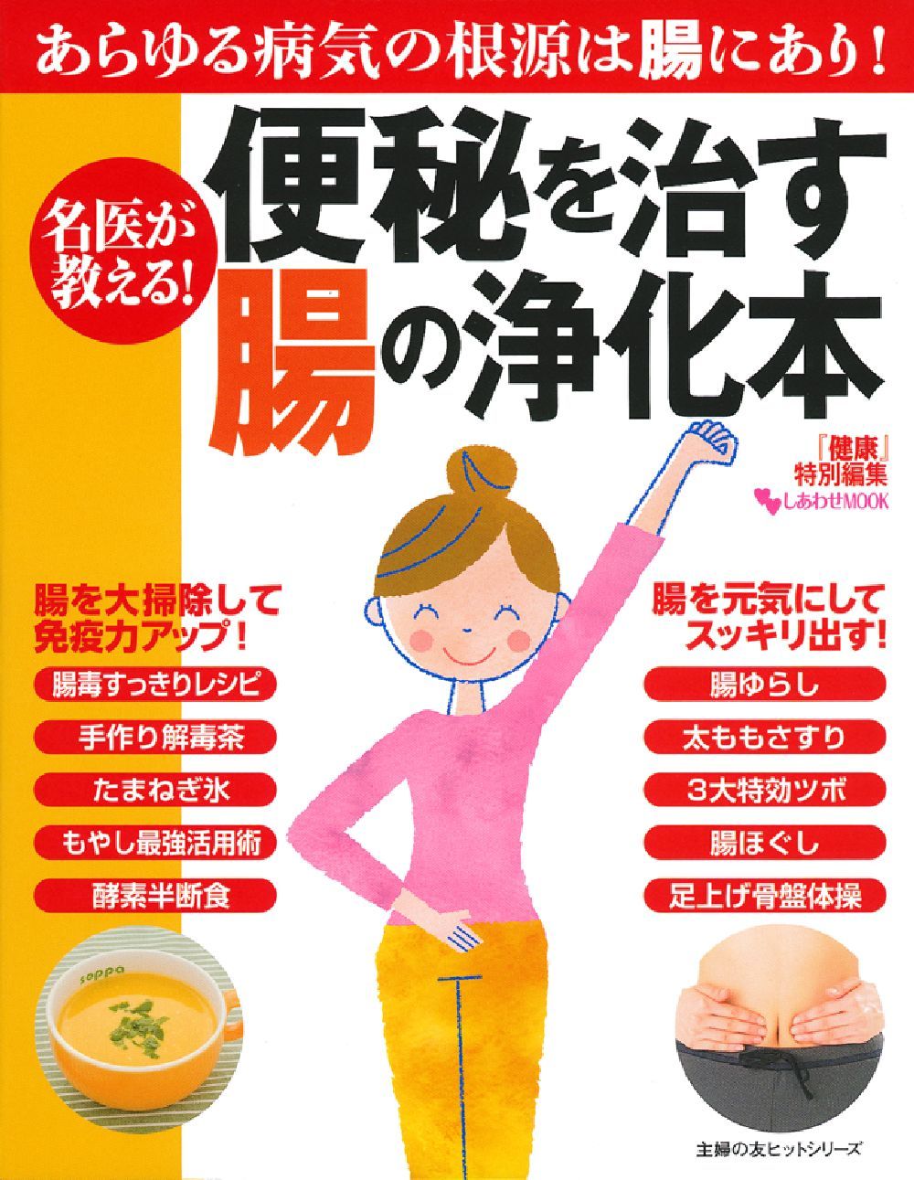 【中古】 便秘の治し方と便通を良くする法/三心堂出版社 71oaVJZCa2L.jpg