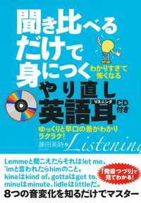全CD完備 ミミテック英語教材       耳から覚える！中学英語 書き込みなし 学習教材 | MIMITECH ｜株式会社ミミテック