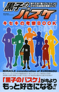 黒子のバスケ 19 (誠凛の光) 黒子のバスケ カラー版 19／藤巻忠俊 | 集英社 ― SHUEISHA ―