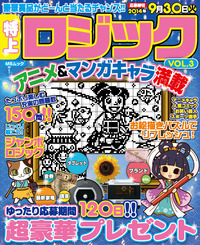 【中古】 特選ロジックＳＰＥＣＩＡＬ ５/メディアソフト みんなのイラストロジックSP VOL.5 (MSムック) | メディアソフト
