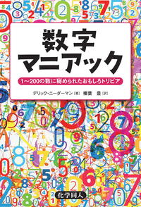 数秘術 オリジナル独学用テキスト 数秘術の完全独習 | 水谷 奏音 |本 | 通販 | Amazon