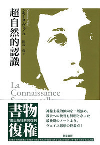 超自然的認識 - 株式会社 勁草書房
