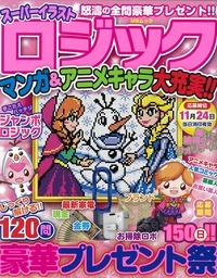 スーパーイラストロジック - 株式会社メディアソフト