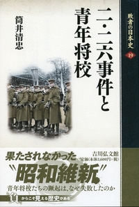 【中古】 昭和戦前期の宮中勢力と政治/吉川弘文館/茶谷誠一 昭和戦前期の宮中勢力と政治 - 株式会社 吉川弘文館 歴史学を