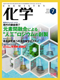 化学 2014年 10月号 [雑誌] 化学 2014年 10月号 [雑誌] 【公式通販】