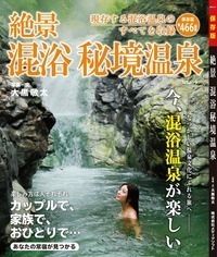 最強の混浴温泉 最終版 - 株式会社メディアソフト