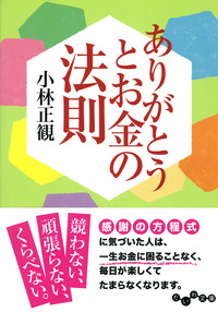 おカネの法則 おカネの法則 | 大竹 愼一 |本 | 通販 | Amazon