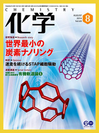 化学 2014年 10月号 [雑誌] 化学 2014年 10月号 [雑誌] 【公式通販】