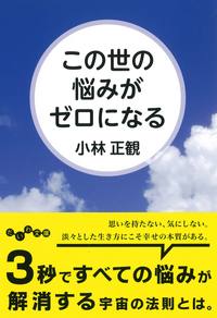 この世の悩みがゼロになる - 株式会社 大和書房 生活実用書を中心に発行。