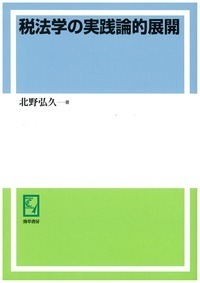 北野 弘久 - 株式会社 勁草書房
