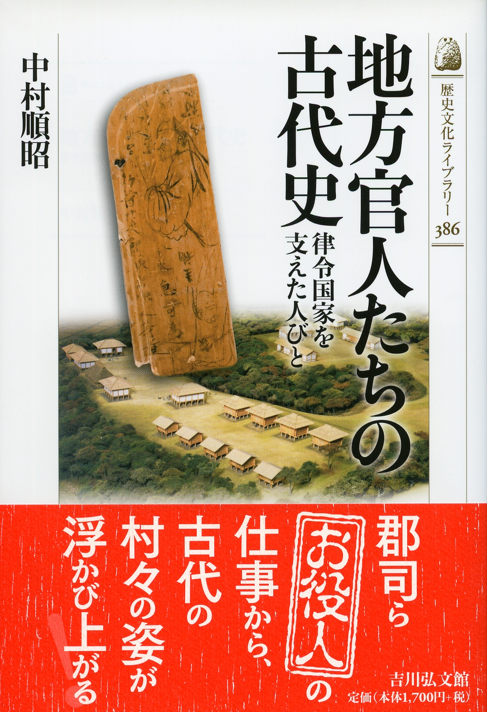 日本古代の年齢集団と地域社会   /吉川弘文館/田中禎昭（単行本） 日本古代の年齢集団と地域社会 | 田中 禎昭 |本 | 通販 | Amazon
