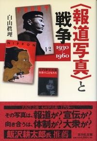 対日宣伝ビラが語る太平洋戦争 - 株式会社 吉川弘文館 歴史学を