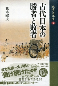 日本古代氏族人名辞典 普及版 - 株式会社 吉川弘文館 歴史学を