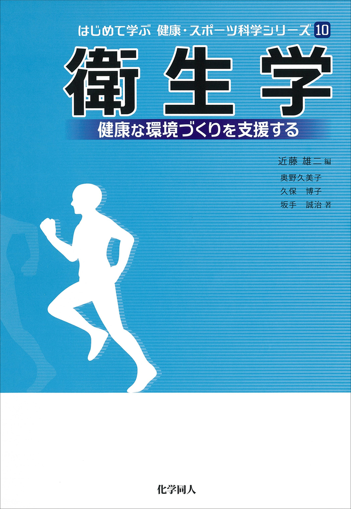衛生化学詳解 下 第3版 衛生化学詳解 下 第3版 衛生化学詳解（下）第3版 - 京都廣川
