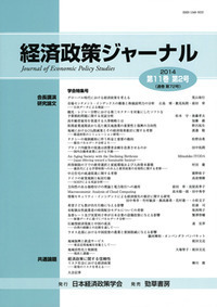 通商産業政策史 第11巻 経済政策ジャーナル 第11巻第2号 - 株式会社 勁草書房