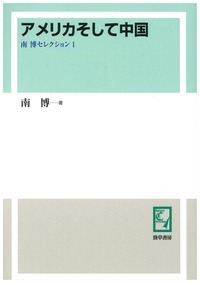 【中古】 間の研究 日本人の美的表現/講談社/南博（社会心理学） 間の研究: 日本人の美的表現 | 南 博 |本 | 通販 | Amazon