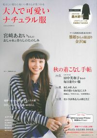 【中古】 大人で可愛いナチュラル服 心地よい着こなしが見つかる ＳＰＥＣＩＡＬ　ＥＤＩＴＩＯＮ/主婦の友社 Amazon.co.jp: 大人で可愛いナチュラル服 2011年冬号 (主婦の友