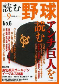 【中古】 読む野球 ９回勝負 ｎｏ．６/主婦の友社 読む野球－9回勝負－No．6 - 株式会社 主婦の友社